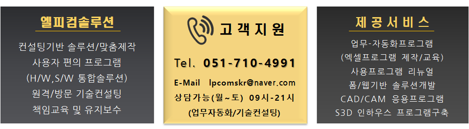 엘피컴솔루션 이용 안내