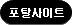 포탈사이트